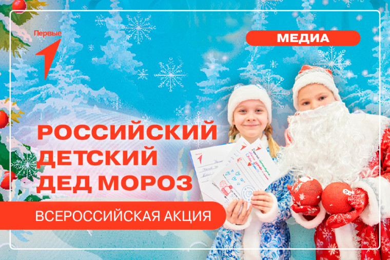Российский детский Дед Мороз.